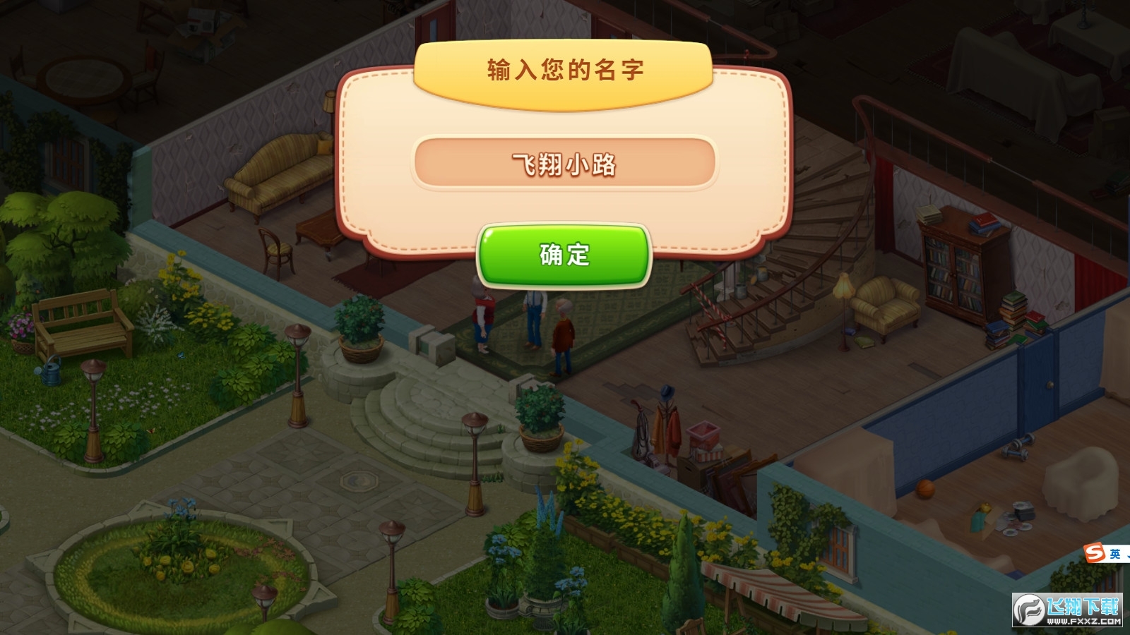 梦幻家园国际服无限星破解版