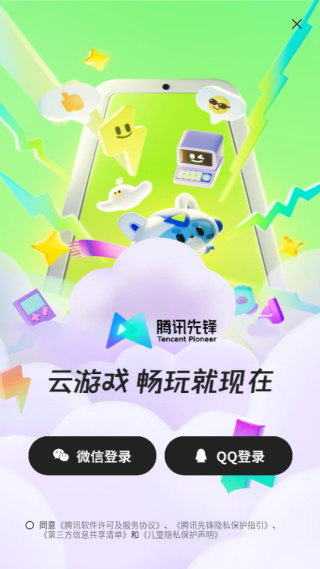 腾讯先游下载安装2025最新版(腾讯先锋)