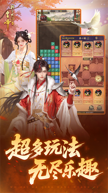 我在大清当皇帝vivo版