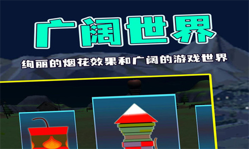 烟花燃放模拟器最新版