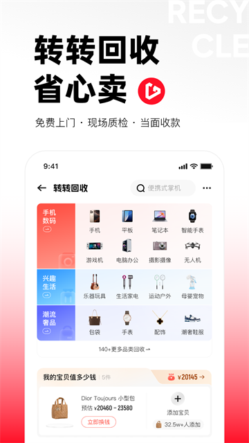 转转二手交易网app