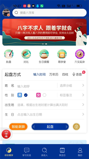 天时子平八字排盘