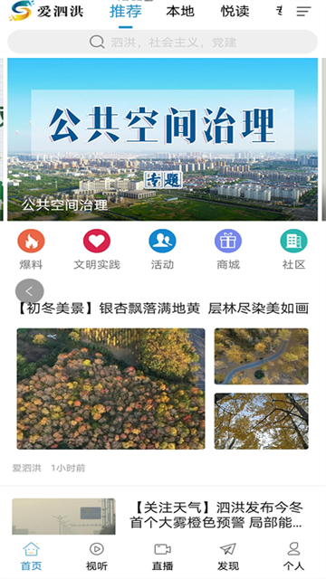 爱泗洪app