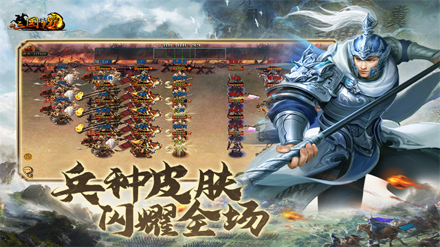 新三国争霸经典版