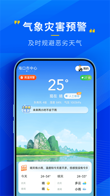 心悦天气