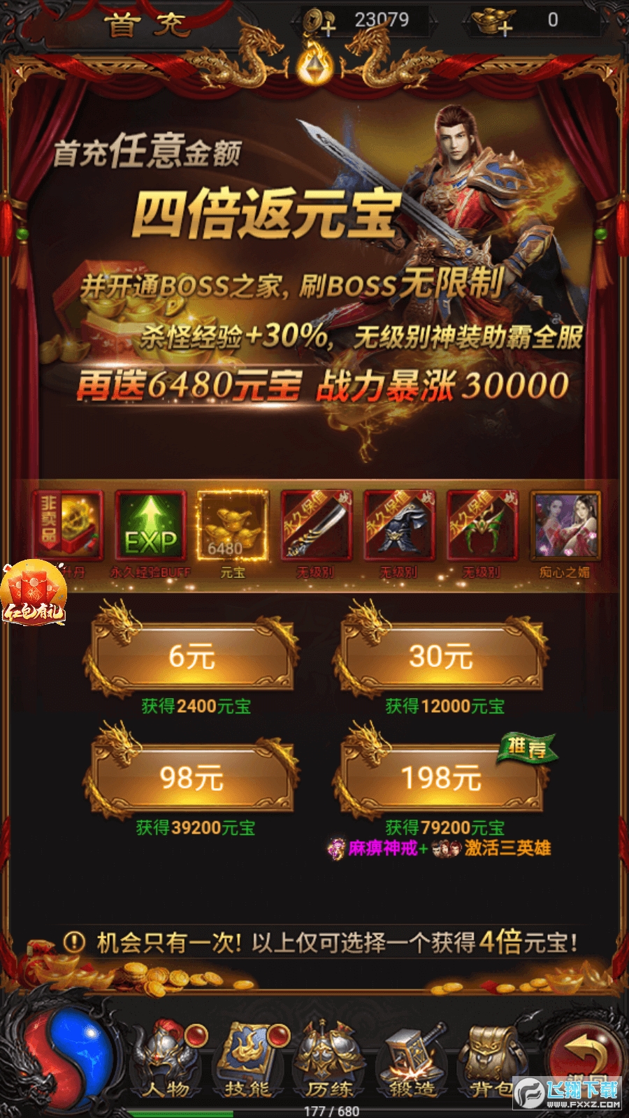 lp仿传奇单机版手机版