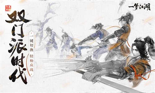 一梦江湖手游