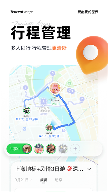 腾讯地图