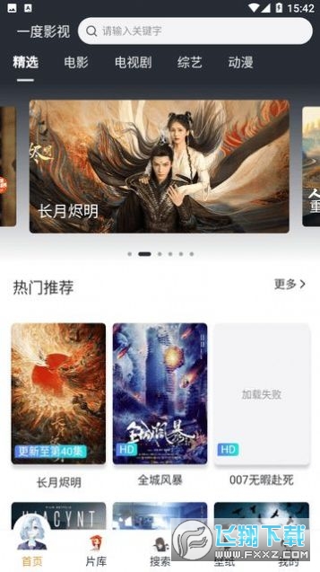 一度影视APP下载安装官方版