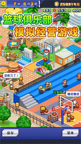 篮球热潮物语原版