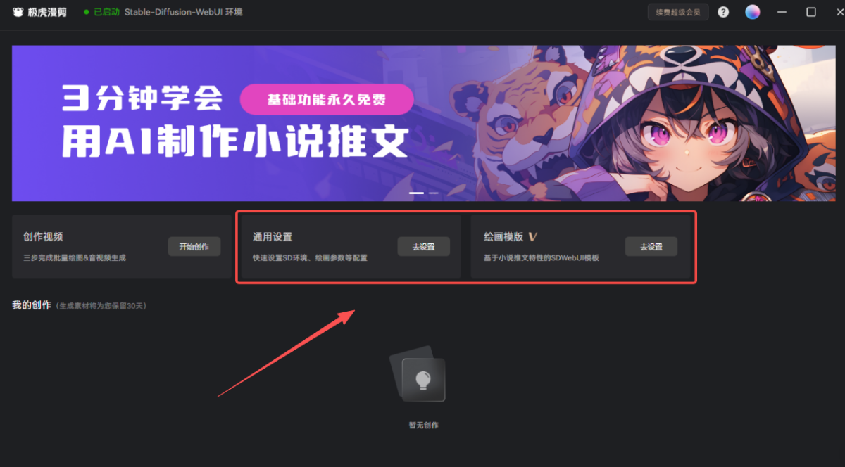 极虎漫剪