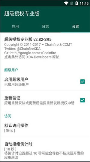 SuperSU一键root软件最新版下载