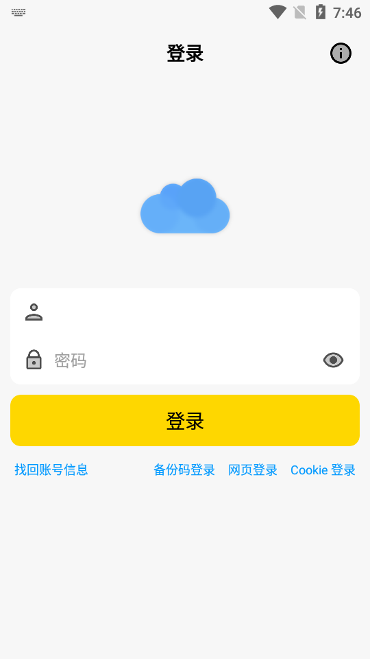 蓝云官方版app下载