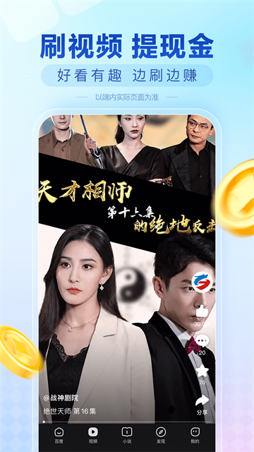 百度极速版