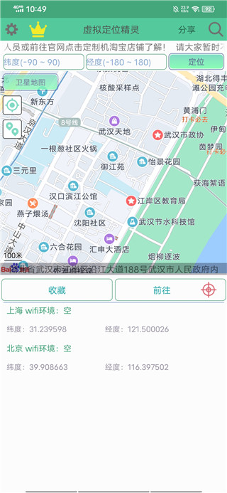 虚拟位置精灵安卓版下载(虚拟定位精灵)