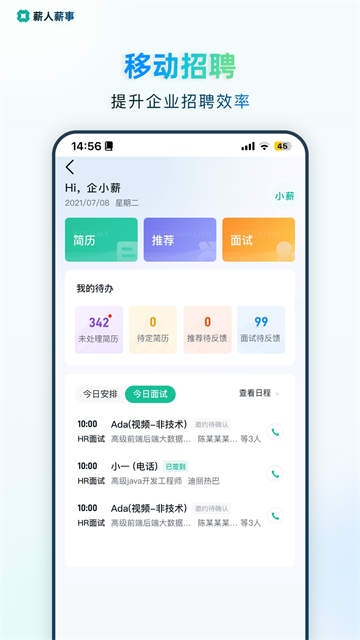 薪人薪事
