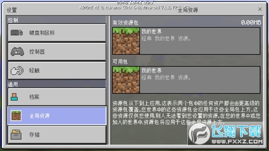 我的世界手表低版流畅版本