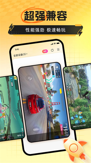 雷电云手机app下载