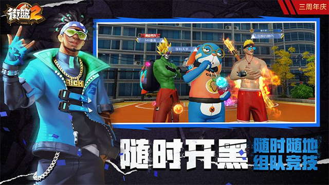 街篮2华为版