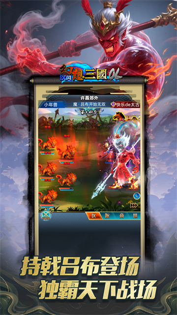 汉风幻想三国OL vivo版