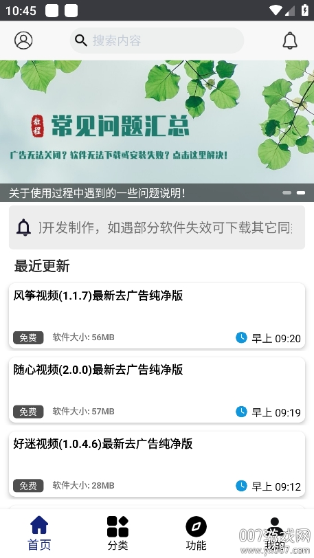 酷猫软件app下载官方版