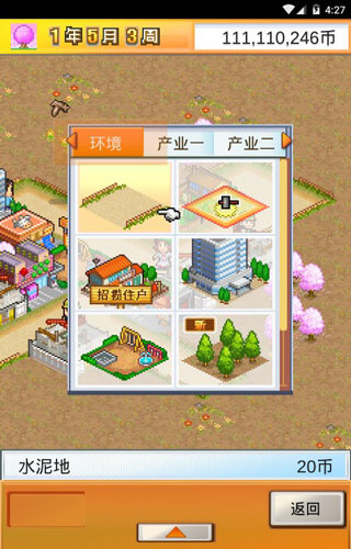 都市大亨物语