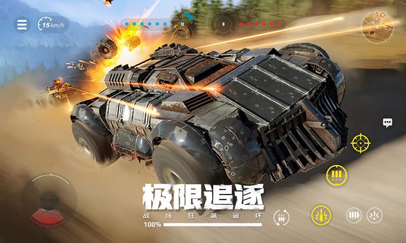 创世战车手游下载