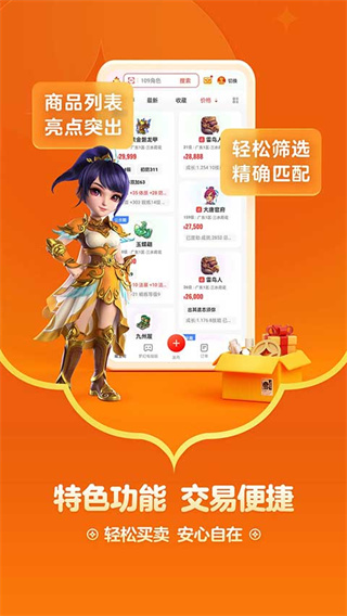 藏宝阁渠道版交易平台app下载