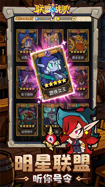 联盟战歌