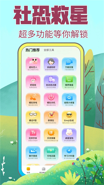 社恐快跑最新版