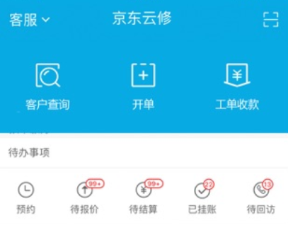 京东云修商户版app下载安卓手机版