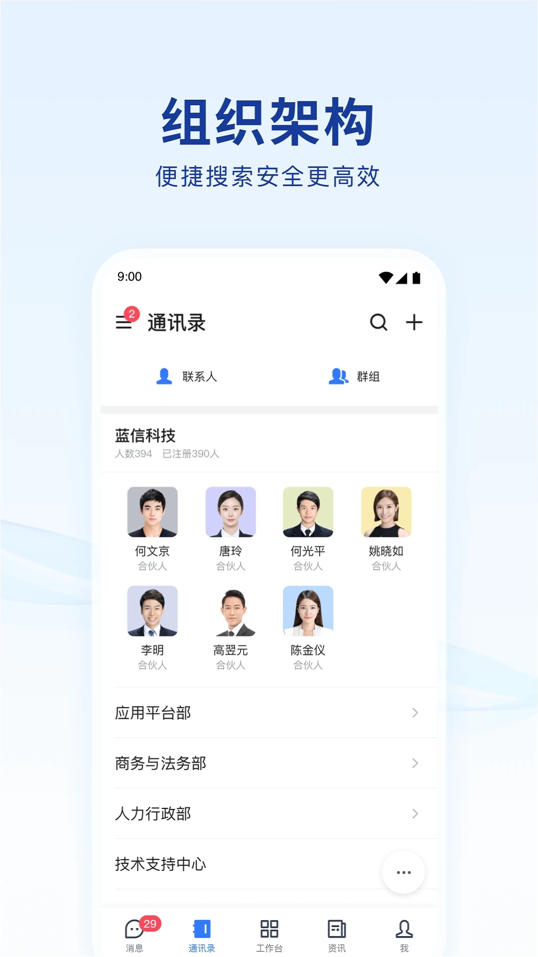 蓝信+官方最新版app下载安装