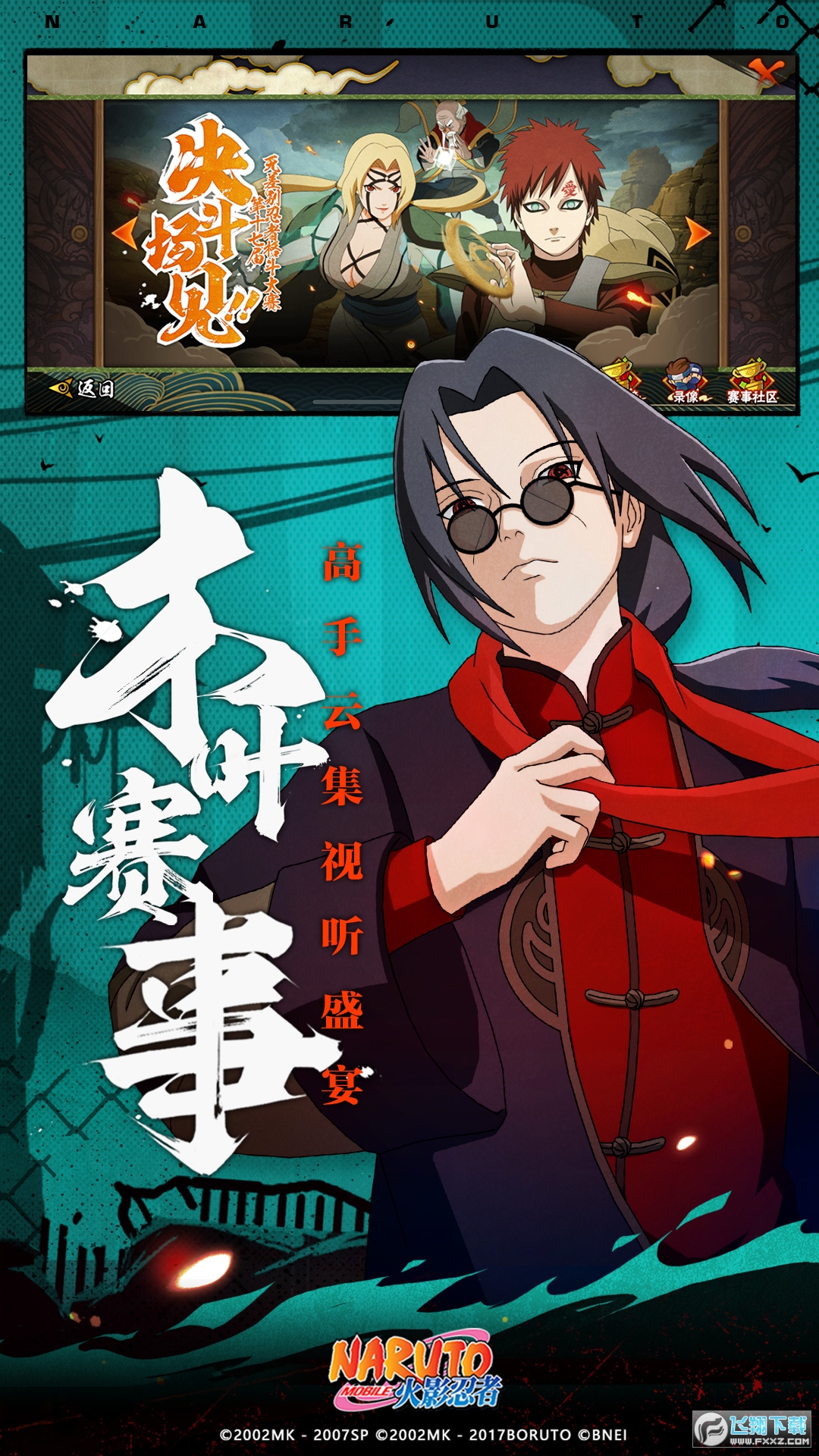 火影忍者2026最新版