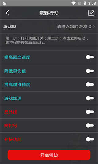 鸡腿辅助免费密码账号下载分享