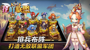 花样联盟华为版