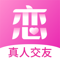 心恋聊天交友下载