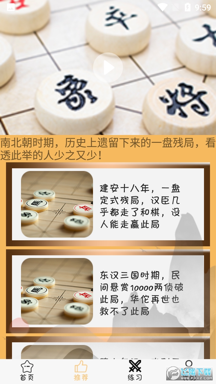象棋巫师最新版本2024手机版