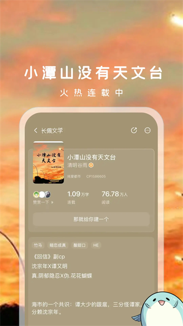 长佩文学app