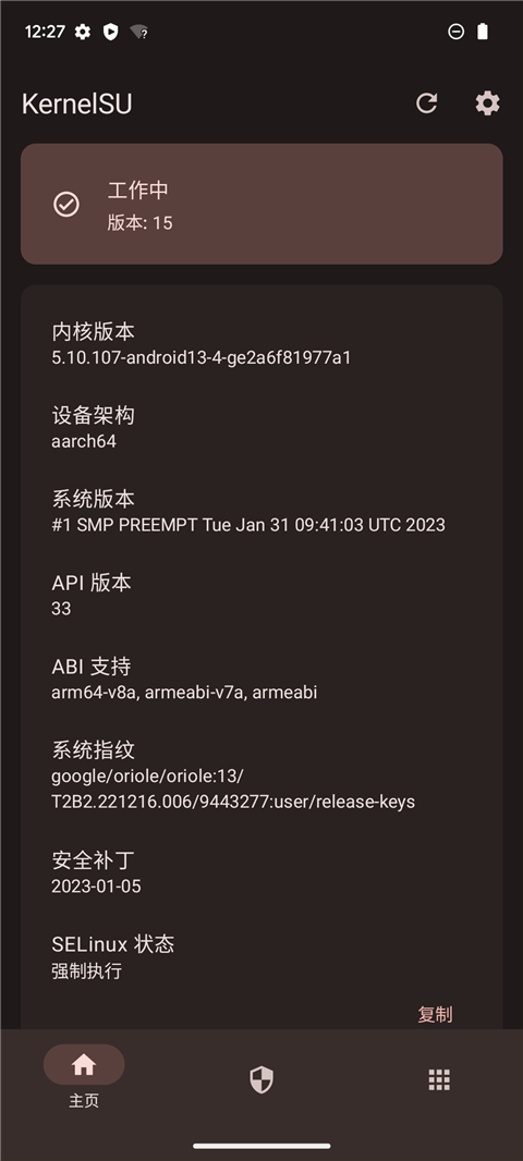 KernelSU安卓版下载免费