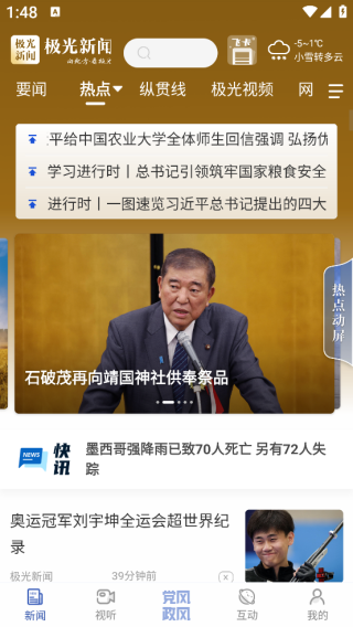 极光新闻app官方免费下载