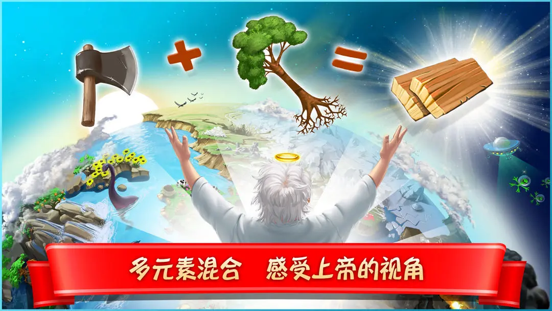 涂鸦上帝闪电战安卓版官方下载(Doodle God)