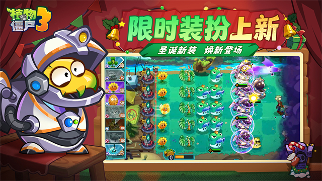 植物大战僵尸3手机版