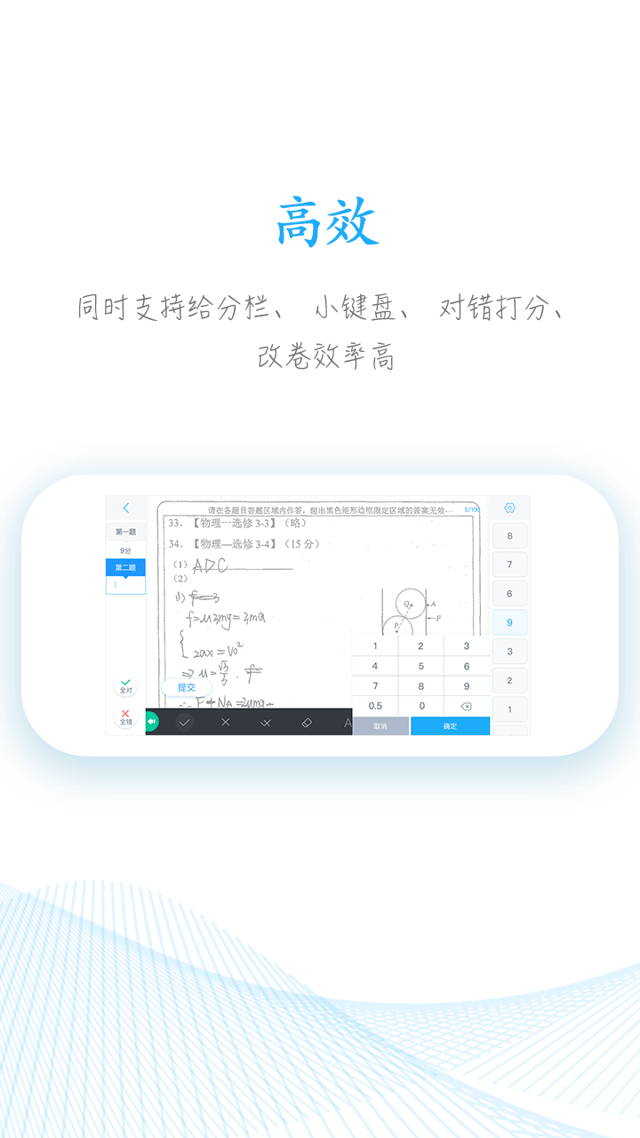 好分数教师端登录平台下载