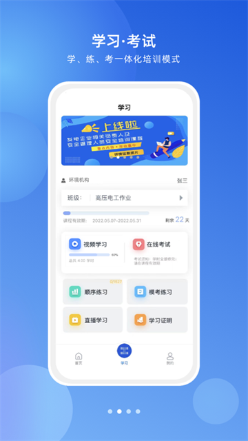 链工宝在线教育培训平台
