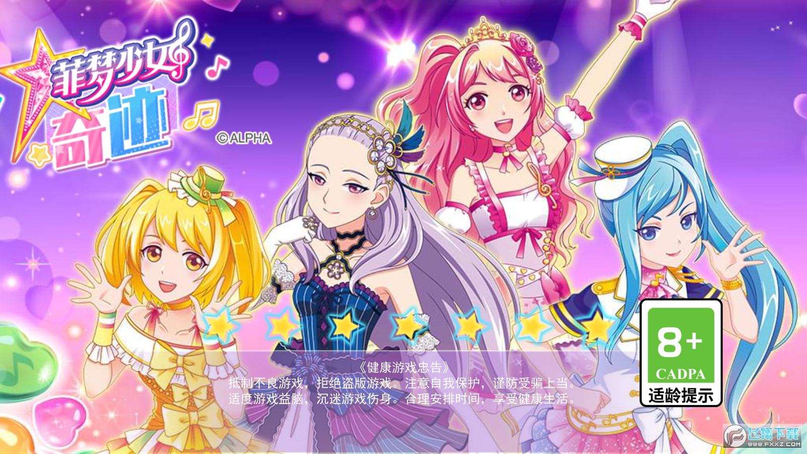 菲梦少女奇迹无限金币钻石版