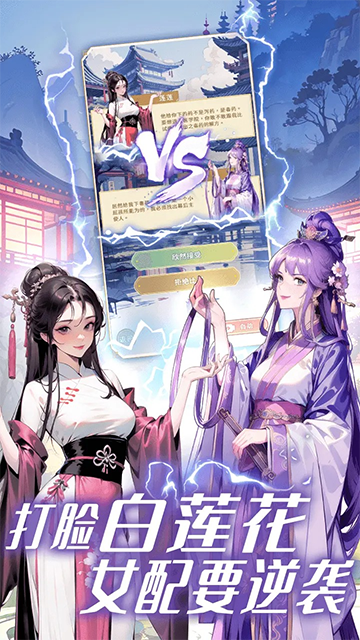 女配养成计划