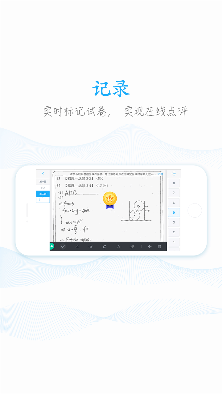 好分数教师端登录平台下载
