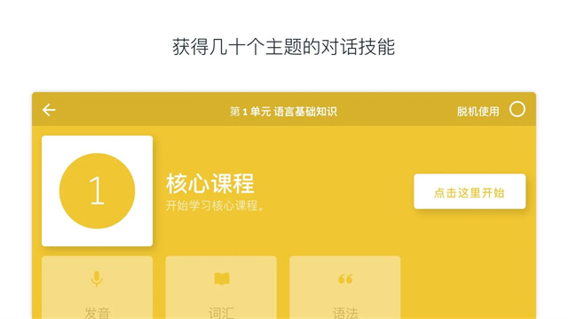 rosetta stone安卓版