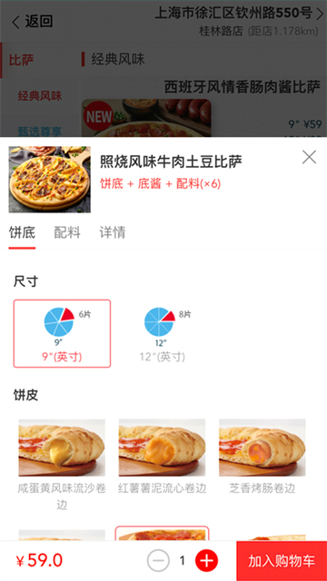 达美乐比萨App