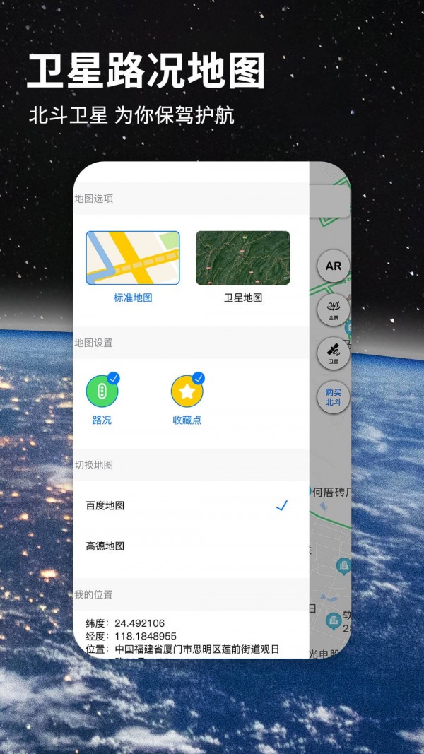 北斗牛导航app手机版下载